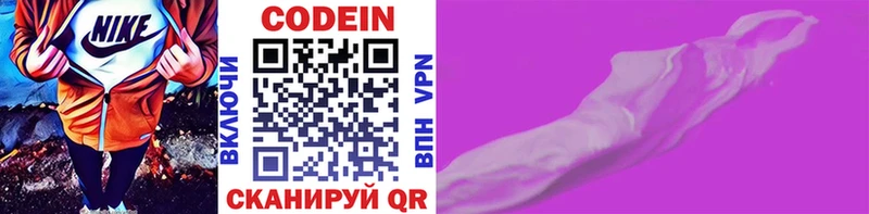 Кодеин напиток Lean (лин)  цена наркотик  площадка формула  Белогорск 