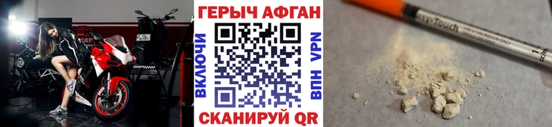 Героин хмурый  Белогорск 