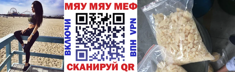 МЕГА   Белогорск  МЕФ мяу мяу 